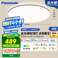 松下 Panasonic 吸顶灯卧室灯全光谱米家智能 IP40护眼灯 掠影咖色50瓦HHXS5166