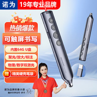 诺为 N10s Pro激光翻页笔 触屏手写 教师用ppt蓝牙