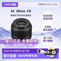 富士 FUJIFILM XC 35mm F2.0 标准定焦镜头 富士卡口 43mm