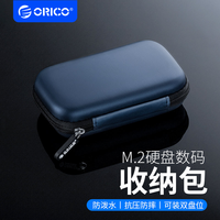 奥睿科 M.2硬盘盒收纳包便捷大容量硬盘包数据线收纳包防水