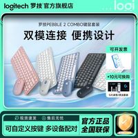 百亿补贴：罗技 logitech PEBBLE 2 Combo无线蓝牙套装K390键盘M350s蓝牙鼠标iPad专用