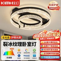 百亿补贴：金幻 KIMHUAN 卧室灯高级感现代智能语音意式圆形全光谱护眼吸顶灯书房灯具