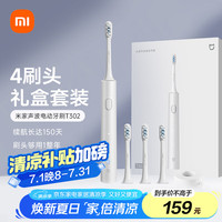米家 MIJIA 小米电动牙刷T302成人/学生 4种净齿模式 150天续航 4支刷头 银灰色送男友/女友 父亲节节日礼物