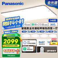松下 Panasonic 吸顶灯客厅灯全光谱智能大功率超薄护眼 咖色米家款四室一厅 HHXSX164