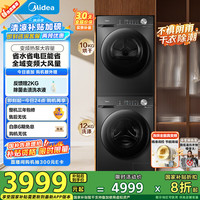 美的 洗烘套装12kg滚筒洗衣机+10kg变频热泵烘干机1.1高洗净比双变频 MG120V36T+MH100VH36T