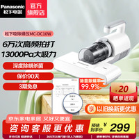 松下 Panasonic 除螨仪除螨神器床上吸尘器大吸力紫外线杀菌除虫DC10