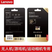 百亿补贴：联想 Lenovo 高速内存卡 1TB 掌机TF卡游戏机运动相机switch储存卡sd卡