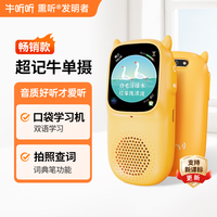 牛听听 英语学习机超记牛m1s单摄64G