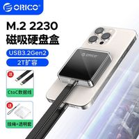 百亿补贴：奥睿科 2230 硬盘盒M.2移动固态nvme盒子typec适用苹果15pro外接ssd