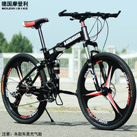 摩登利(MOUDRI)德国变速免充气一体轮减震油刹铝合金折叠实心胎成人山地自行车 铝合金悦享版一体轮【充气胎】 27.5身高175-195cm黑三刀 黑十刀 24速