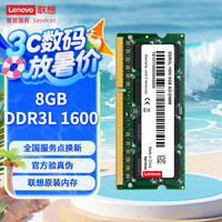 联想 Lenovo DDR3L 1600MHz 笔记本内存 普条 绿色 8GB
