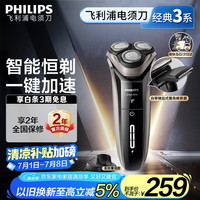 飞利浦 3000系列 S3203/08 电动剃须刀