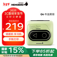 咕咕机 G4HD 热敏打印机 牛油果