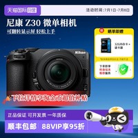 尼康 Z30 半画幅微单相机 16-50mm 套机