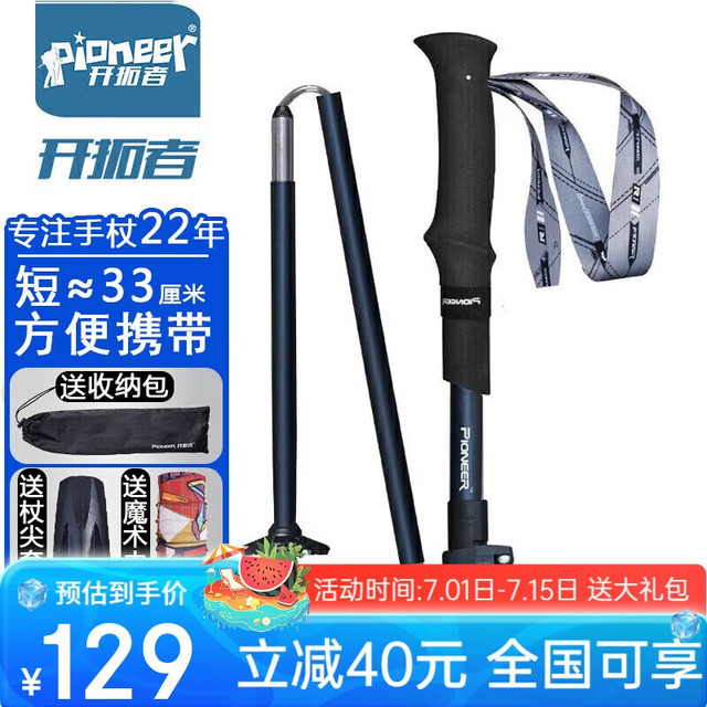 开拓者 Pioneer 天狼星2系 登山杖碳纤维碳素铝合金折叠伸缩手杖户外徒步越野拐杖