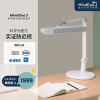明基 BenQ 护眼台灯 国AA智能调光儿童阅读学习台灯 MindDuo2 云朵白