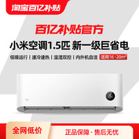 小米 Xiaomi 巨省电系列 KFR-35GW/N1A1 新一级能效 壁挂式空调 1.5匹