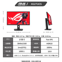 华硕 ASUS ROG XG27UCS绝神 27英寸显示器4K电竞显示器2K144Hz超频160Hz HDR400 Type-C旋转升降G-SYNC