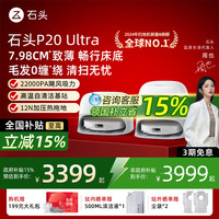 石头 Roborock P20 Ultra扫地机器人扫拖吸三合一