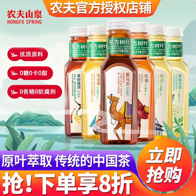 农夫山泉 NONGFU SPRING 东方树叶 茉莉花茶
