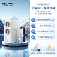 ANGEL 净水器家用厨下式过滤器母婴直饮机 5年RO反渗透玉龙Pro1200G 0陈水 J3673-ROC150