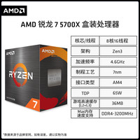 AMD 锐龙R7-5700X CPU 3.4GHz 8核16线程
