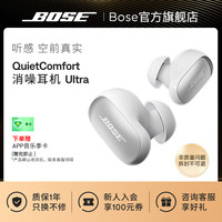BOSE QuietComfort 消噪耳塞 Ultra 大鲨3代 入耳式真无线主动降噪蓝牙耳机