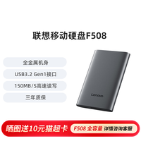 联想 Lenovo 2TB 移动硬盘F508 USB3.2Gen1  2.5英寸机械硬盘 笔记本电脑外接  文件照片备份 外置存储