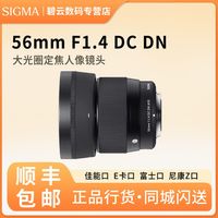 适马 56mm F1.4 索尼微单E卡口定焦镜头富士尼康佳能口