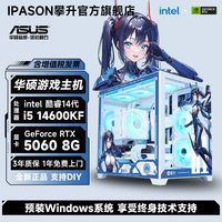 百亿补贴：华硕 ASUS IPASON 攀升 战境S6 十二代酷睿版 组装电脑