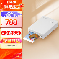 佳能 SELPHY QX20手机无线照片打印机 掌上打印 小巧便携 迷你相片打印机 QX20白色 官方标配