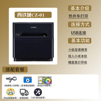 西铁城 CZ-01高精热升华便携照片打印机02高清海马体影楼寸照完美证照专业相片打印机 CZ-01便携打印机 打印机
