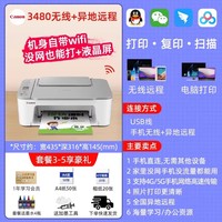 佳能 TS3480无线家用打印一体机复印扫描小型复学生用作业彩色喷墨wifi打印可连接手机a4办公蓝牙迷你照片相片