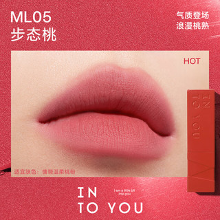  INTO YOU/心慕与你 哑光 女士口红