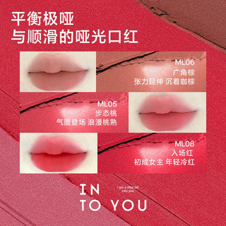  INTO YOU/心慕与你 哑光 女士口红  ML08 入场红 HOT