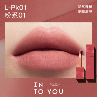 INTO YOU哑光口红秀面丝绒顺滑党口红春夏闺蜜平价显色 L- Pk01 粉系01