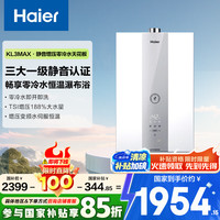 海尔 Haier JSQ31-16KL3MAXFU1 燃气热水器 16L 31kW
