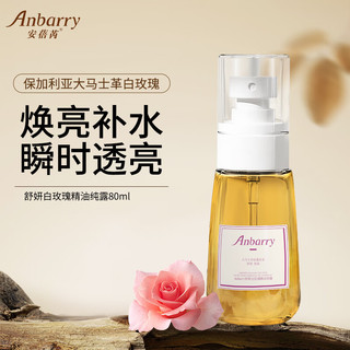 安蓓芮大马士革玫瑰纯露 80ml