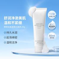 娜丽丝 氨基酸洁面乳洗面奶女士深层清洁不紧绷30g