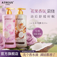 ATREUS 进口沐浴露持久留香香水乳保湿舒缓男士女套装品牌正品官方旗舰店