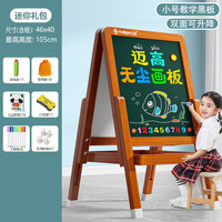 迈高 儿童无尘画板双面可擦小黑板支架式家用小教学写字板画架