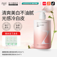 臻芝 美白身体乳男女通用(全身留香滋润补水保湿防干燥干裂烟酰润肤乳) 美白香氛身体乳350ml