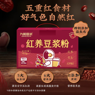九阳豆浆红养豆浆粉礼盒25条*25g早餐豆浆粉
