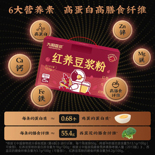 九阳豆浆红养豆浆粉礼盒25条*25g早餐豆浆粉