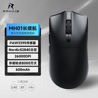 仁魔 RAWM SA-MH01无线游戏电竞鼠标PAW3395+Nordic52840热插拔微动三模连接适合中大手趴握长续航轻量化 星曜黑600mAh电池 三模连接