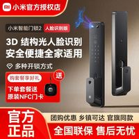 小米 Xiaomi 智能门锁2人脸识别版指纹锁密码锁家用防盗智能电子门锁