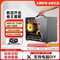 百亿补贴：铭瑄 卷王1号车 RTX5060 8G主机搭AMD 5600X 5700X 7500F电脑游戏整机