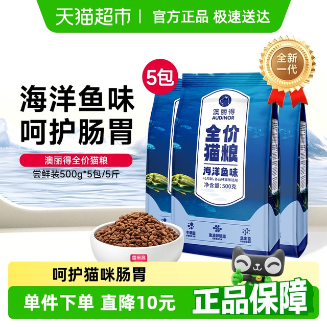 RAMICAL 雷米高 澳丽得猫粮2.5kg流浪猫通用型天然粮成猫幼猫全价500g*5包