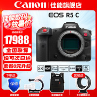 佳能 EOS R5 C全画幅微单相机 8K高清视频电影机 vlog拍摄r5c专业级微单 单机身 官方标配