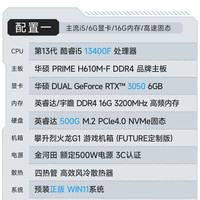 IPASON 配置一 i5 13400F丨RTX3050 6G丨16G内存丨500G硬盘